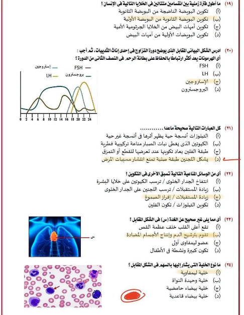 اجابات استرشادي احياء اجابات استرشادي احياء